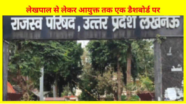 राजस्व विभाग में पारदर्शिता बढ़ाएगी इंटीग्रेटेड प्रणाली