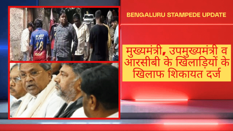 Bengaluru Stampede